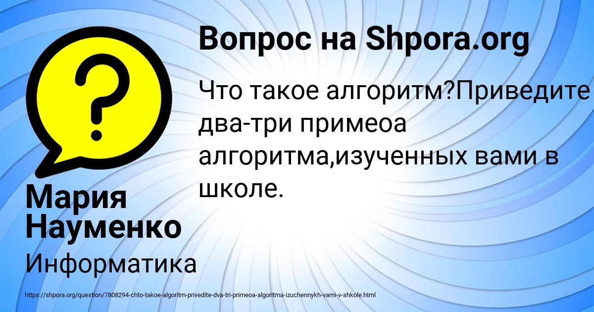 Картинка с текстом вопроса от пользователя Мария Науменко