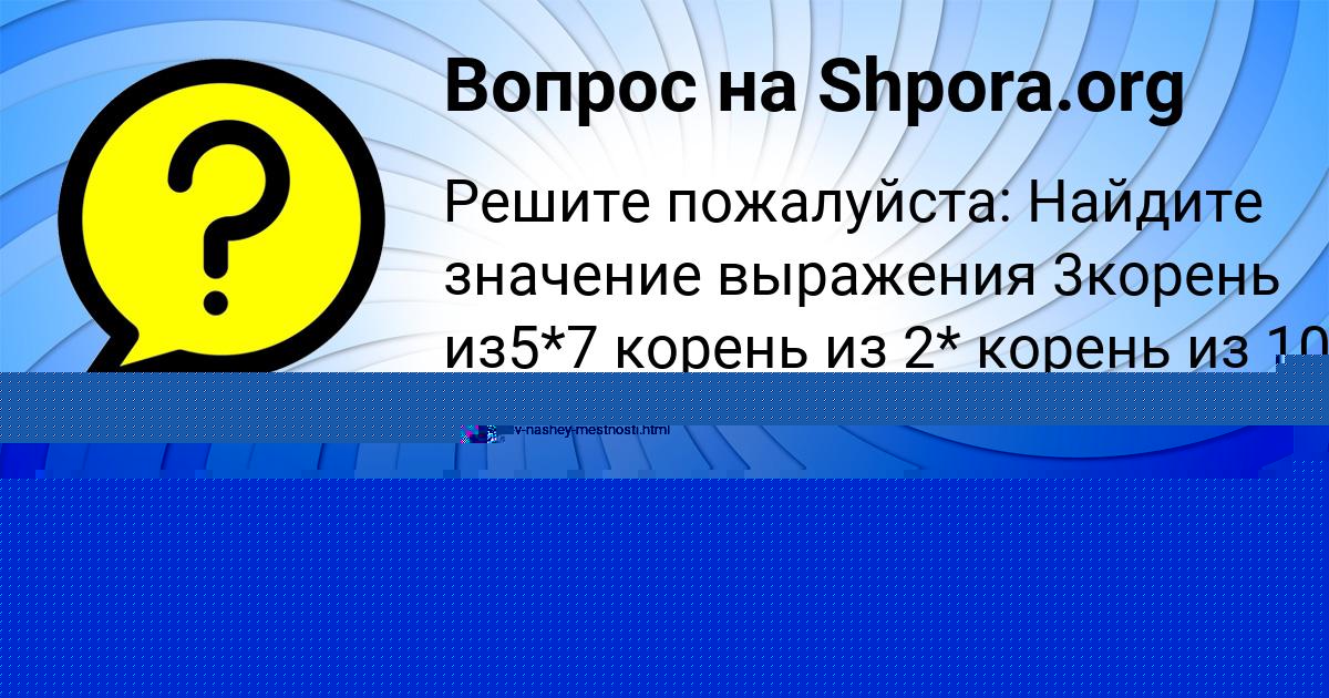 Картинка с текстом вопроса от пользователя Аделия Замятнина