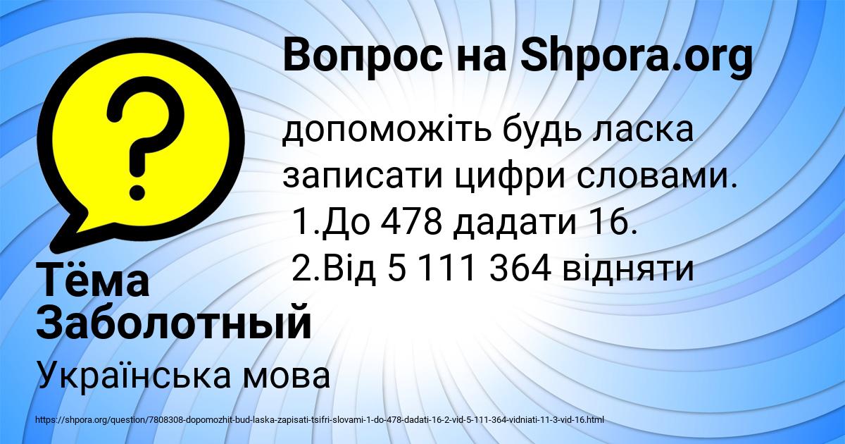 Картинка с текстом вопроса от пользователя Тёма Заболотный