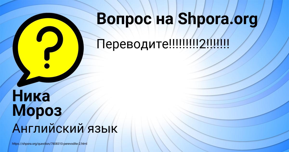 Картинка с текстом вопроса от пользователя Ника Мороз