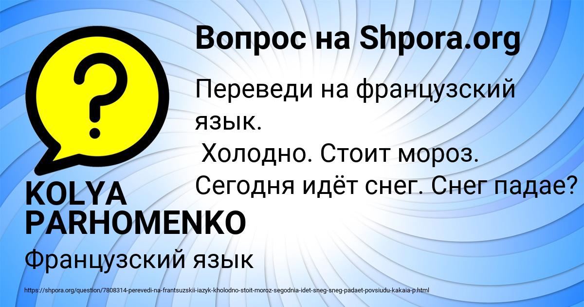 Картинка с текстом вопроса от пользователя KOLYA PARHOMENKO