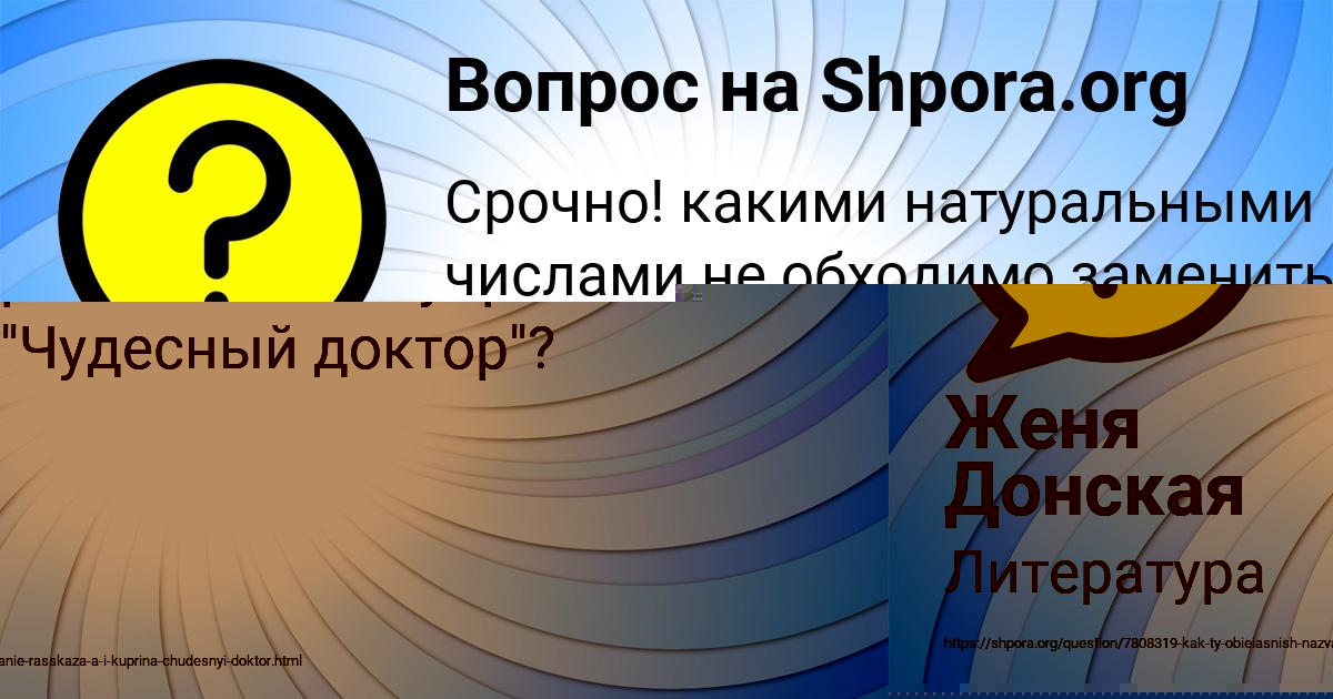Картинка с текстом вопроса от пользователя Женя Донская