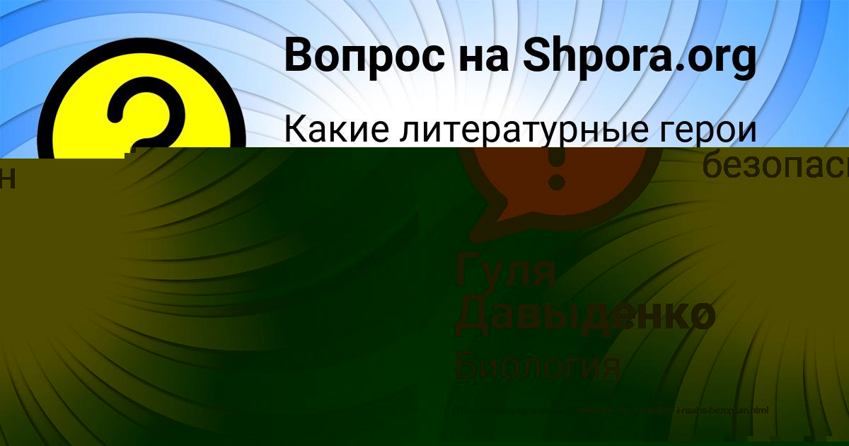 Картинка с текстом вопроса от пользователя Гуля Давыденко