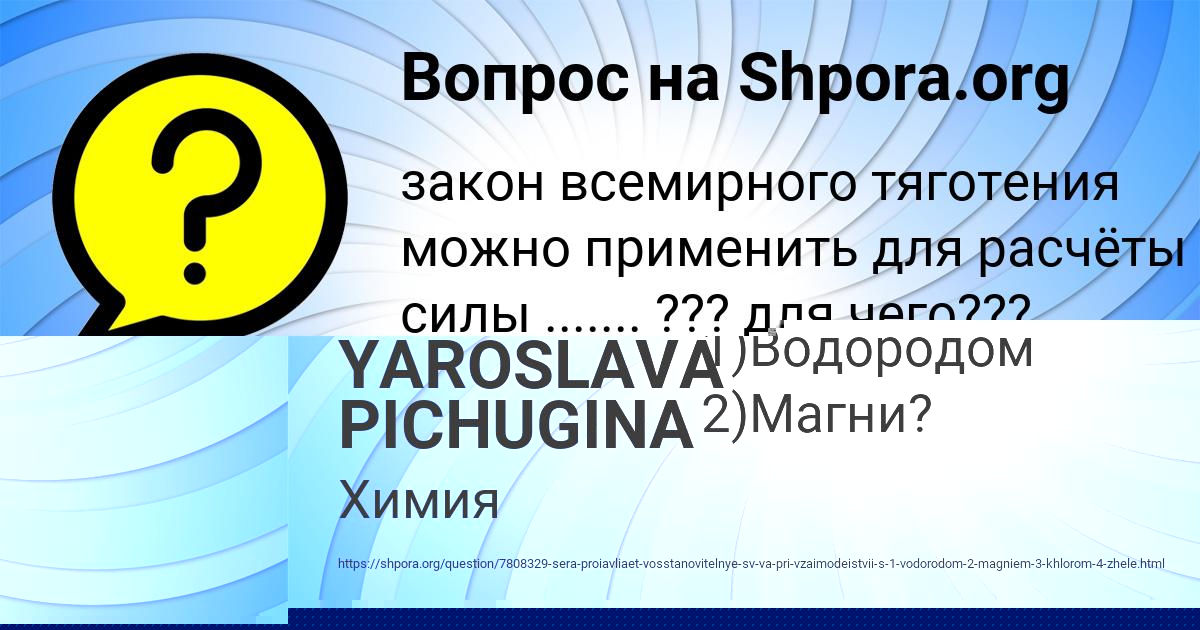 Картинка с текстом вопроса от пользователя YAROSLAVA PICHUGINA
