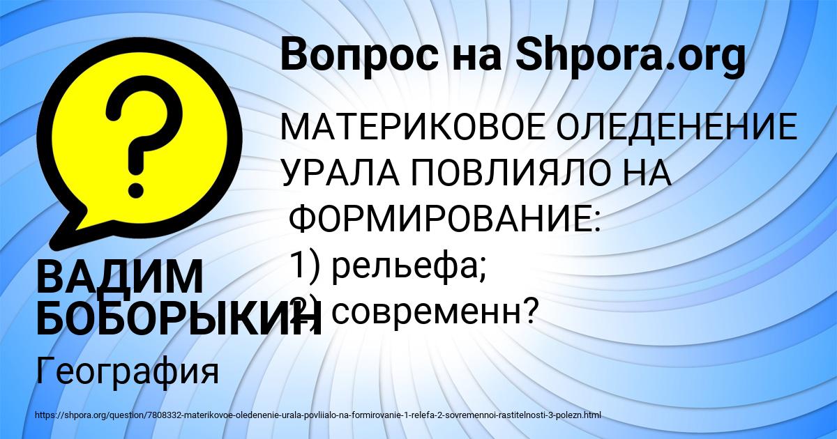 Картинка с текстом вопроса от пользователя ВАДИМ БОБОРЫКИН