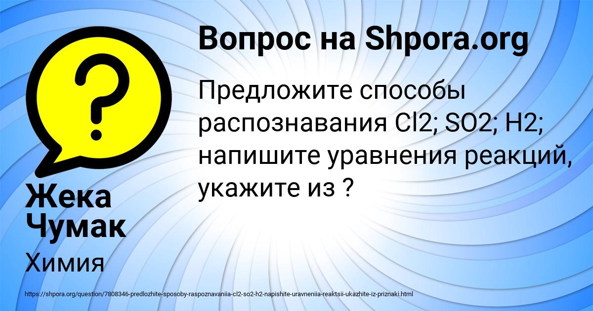 Картинка с текстом вопроса от пользователя Жека Чумак