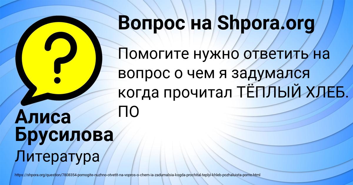 Картинка с текстом вопроса от пользователя Алиса Брусилова