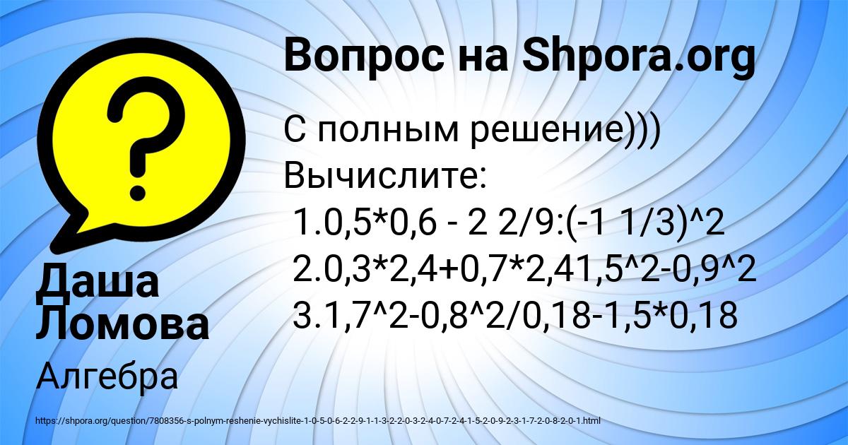 Картинка с текстом вопроса от пользователя Даша Ломова