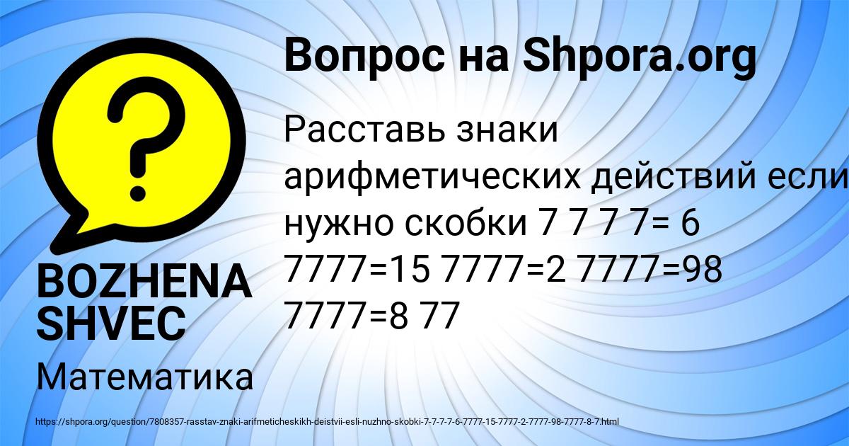 Картинка с текстом вопроса от пользователя BOZHENA SHVEC