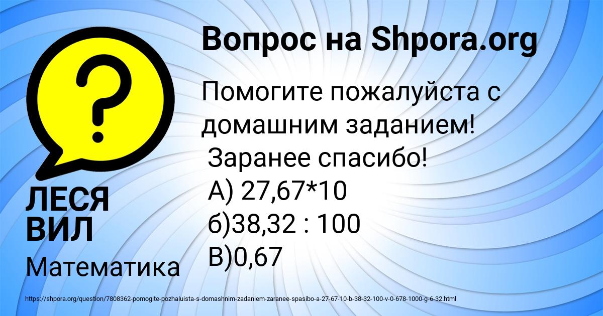 Картинка с текстом вопроса от пользователя ЛЕСЯ ВИЛ
