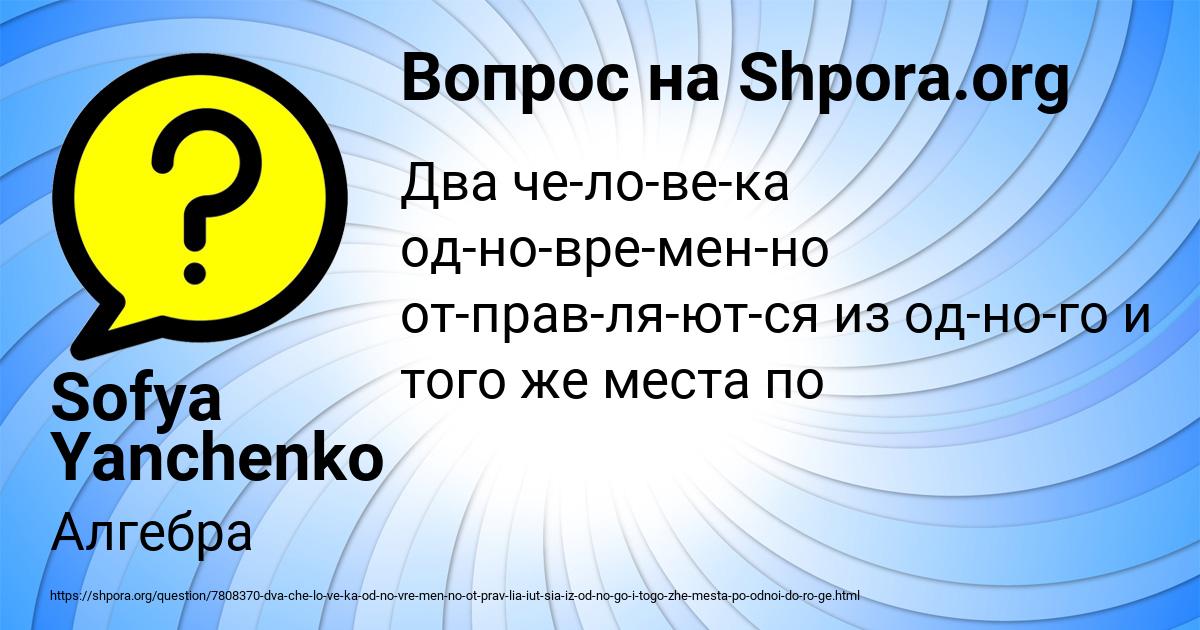 Картинка с текстом вопроса от пользователя Sofya Yanchenko