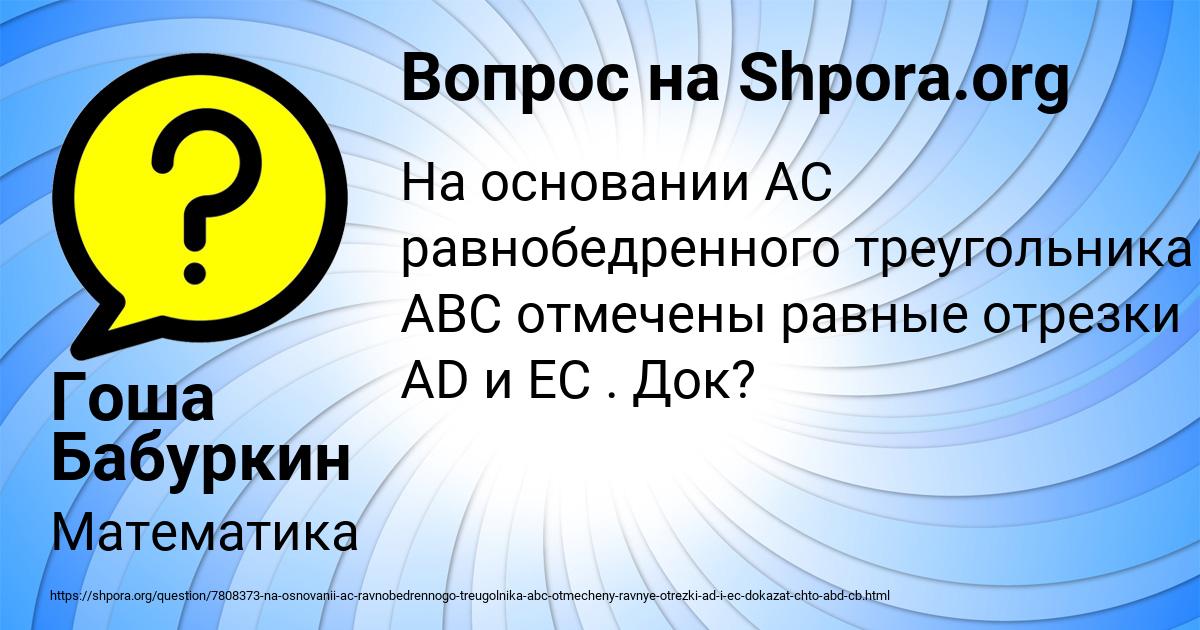 Картинка с текстом вопроса от пользователя Гоша Бабуркин