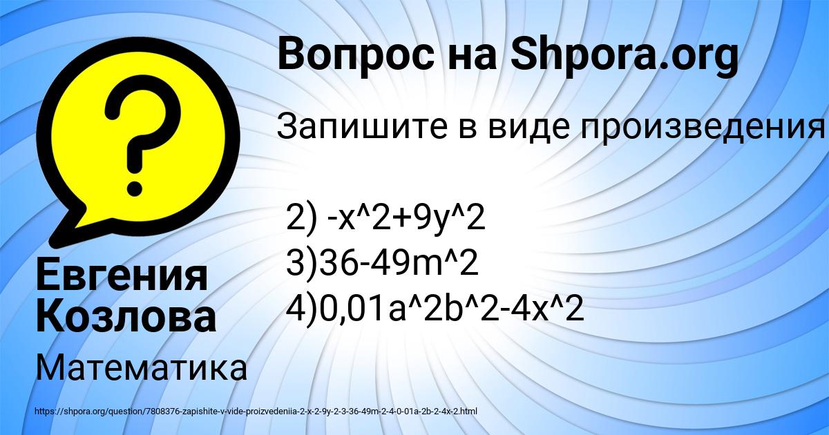 Картинка с текстом вопроса от пользователя Евгения Козлова