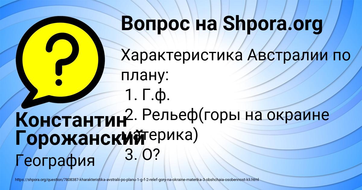Картинка с текстом вопроса от пользователя Константин Горожанский
