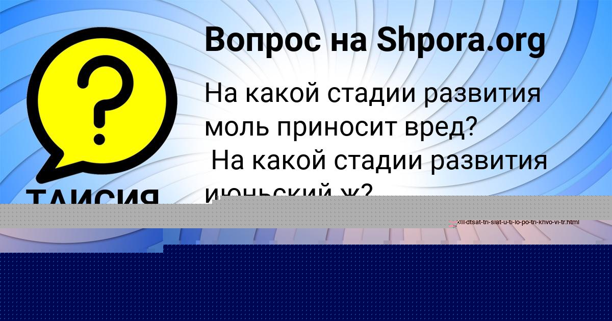 Картинка с текстом вопроса от пользователя Афина Винарова