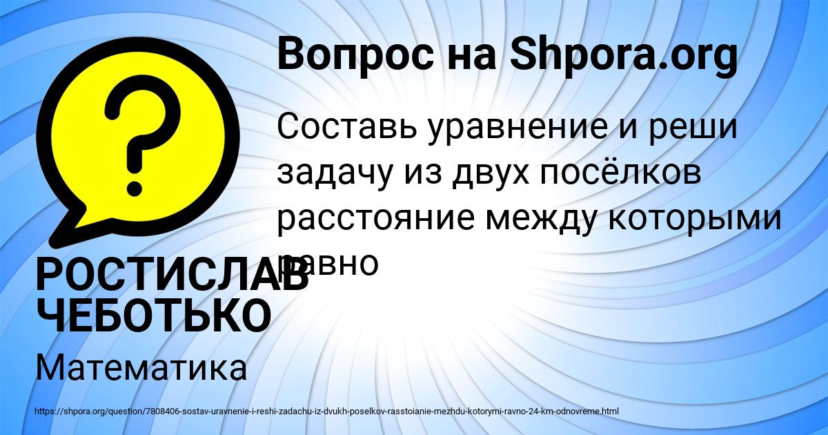 Картинка с текстом вопроса от пользователя РОСТИСЛАВ ЧЕБОТЬКО