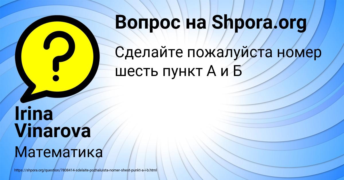 Картинка с текстом вопроса от пользователя Irina Vinarova