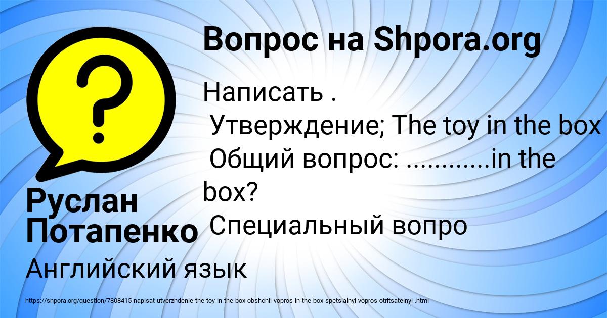 Картинка с текстом вопроса от пользователя Руслан Потапенко