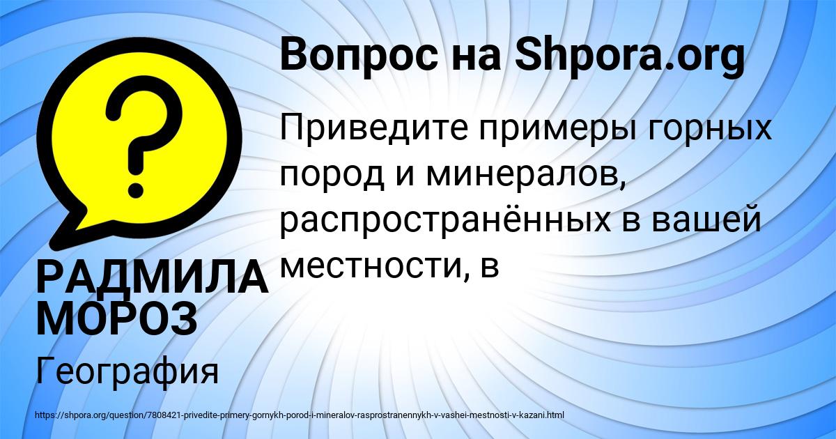 Картинка с текстом вопроса от пользователя РАДМИЛА МОРОЗ
