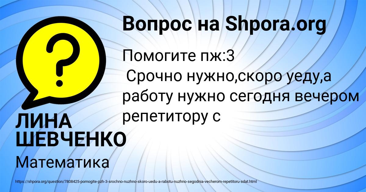 Картинка с текстом вопроса от пользователя ЛИНА ШЕВЧЕНКО