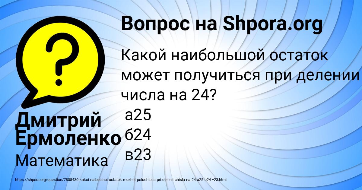 Картинка с текстом вопроса от пользователя Дмитрий Ермоленко