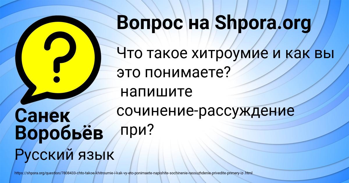 Картинка с текстом вопроса от пользователя Санек Воробьёв