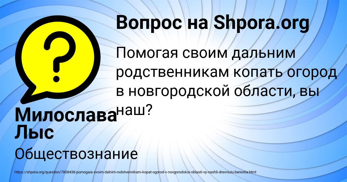 Картинка с текстом вопроса от пользователя Милослава Лыс
