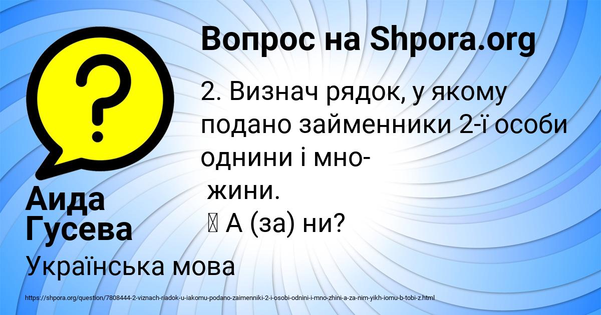 Картинка с текстом вопроса от пользователя Аида Гусева