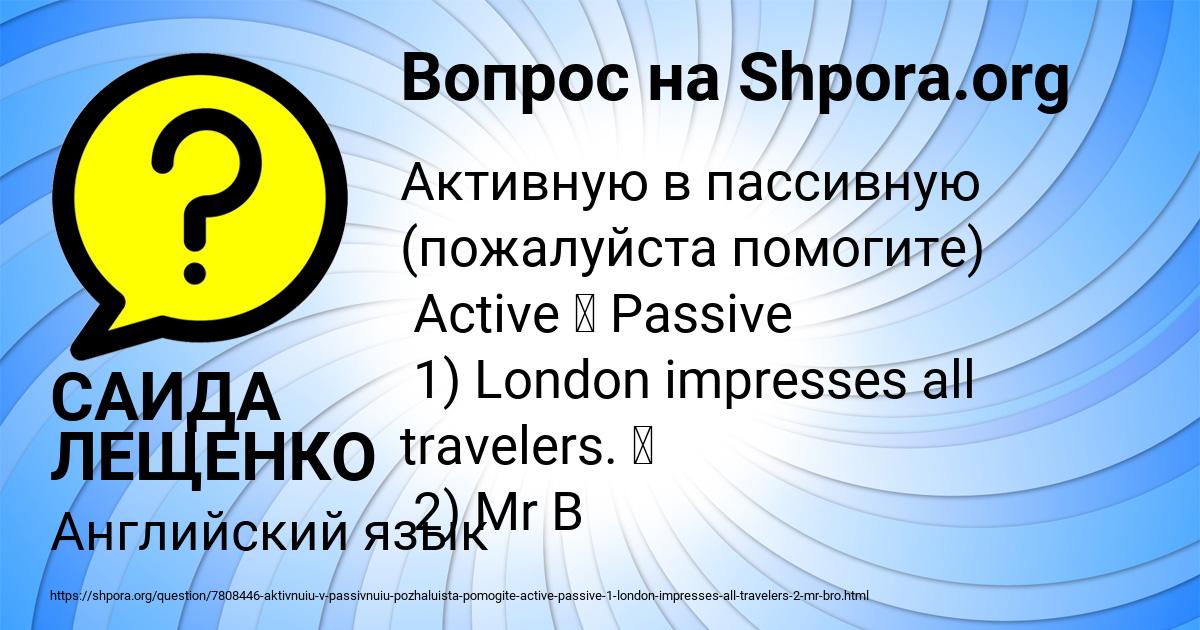 Картинка с текстом вопроса от пользователя САИДА ЛЕЩЕНКО