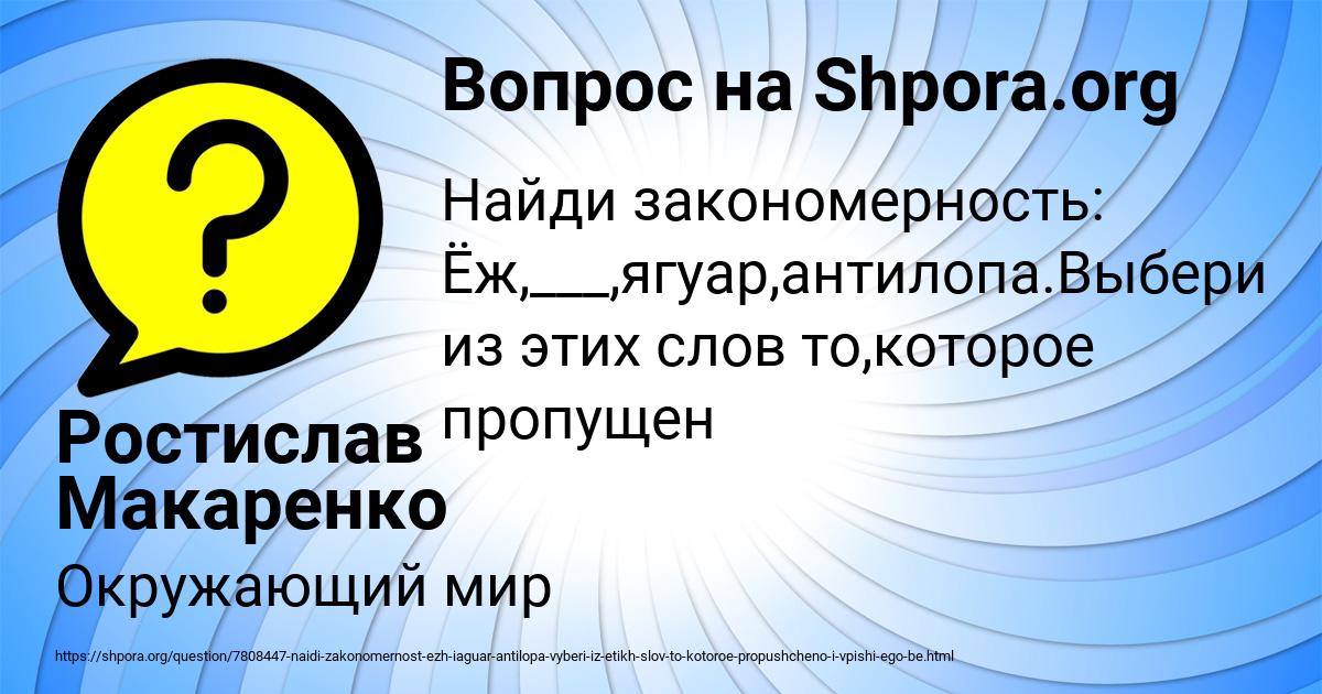Картинка с текстом вопроса от пользователя Ростислав Макаренко