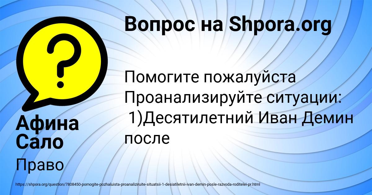 Картинка с текстом вопроса от пользователя Афина Сало