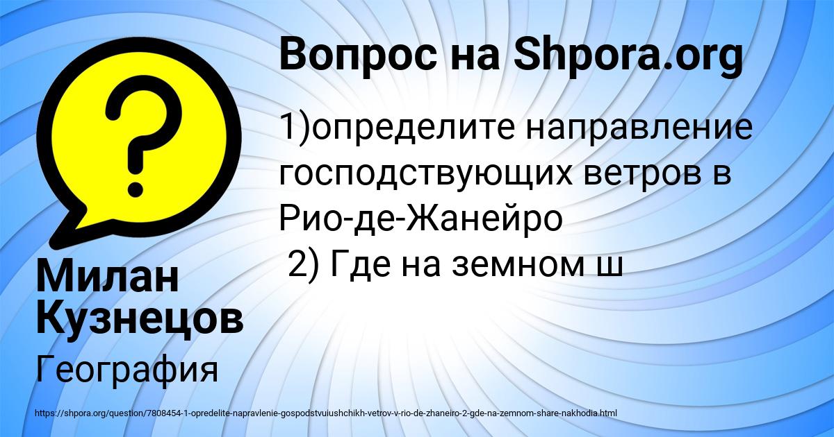 Картинка с текстом вопроса от пользователя Милан Кузнецов