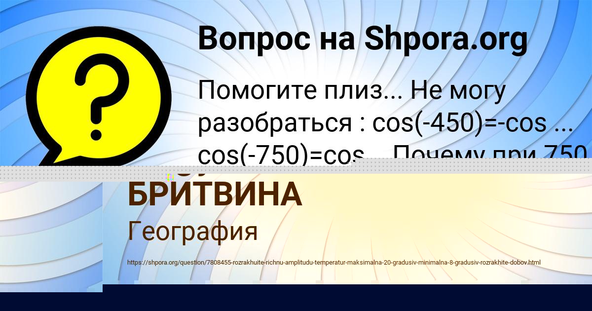 Картинка с текстом вопроса от пользователя АЛСУ БРИТВИНА