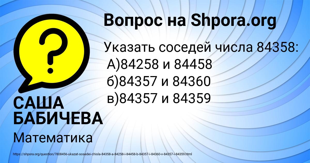 Картинка с текстом вопроса от пользователя САША БАБИЧЕВА