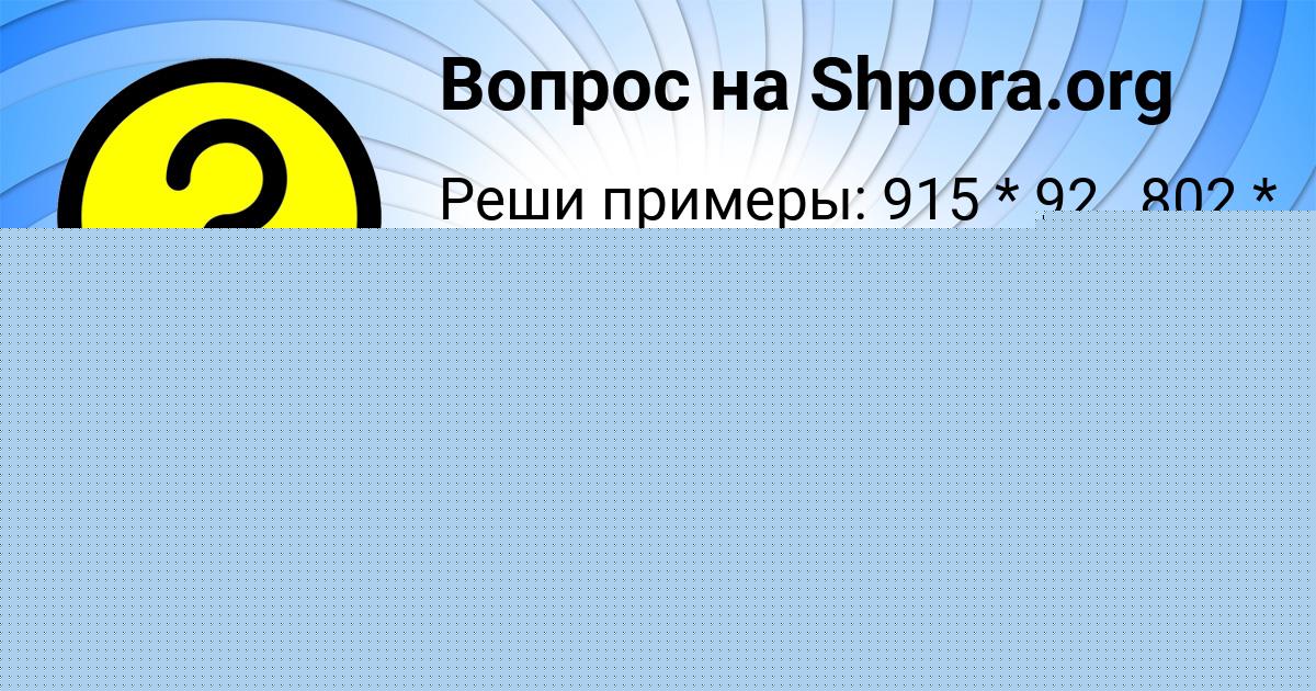 Картинка с текстом вопроса от пользователя Гульназ Рябова
