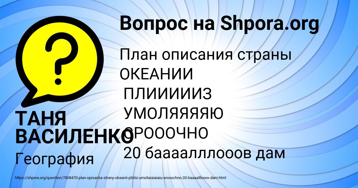 Картинка с текстом вопроса от пользователя ТАНЯ ВАСИЛЕНКО