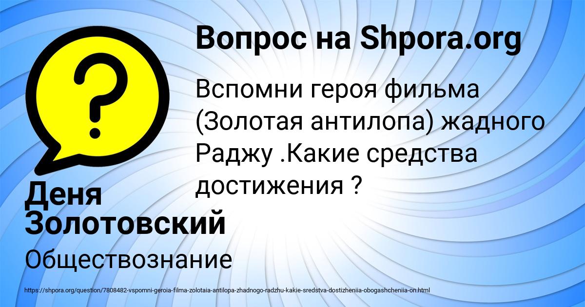 Картинка с текстом вопроса от пользователя Деня Золотовский