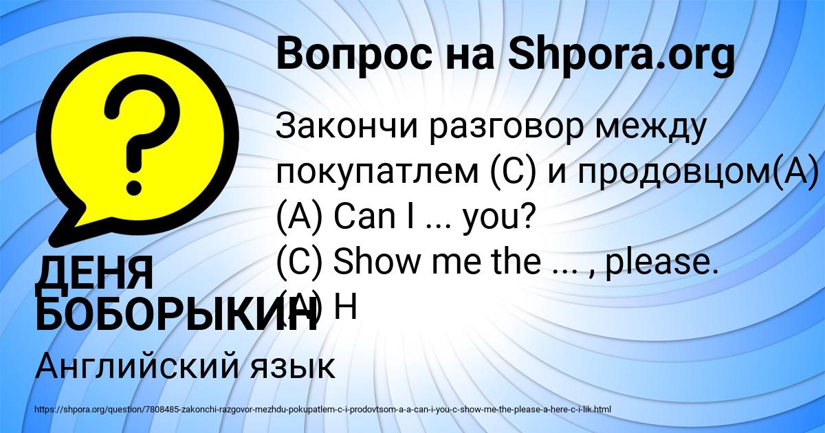 Картинка с текстом вопроса от пользователя ДЕНЯ БОБОРЫКИН