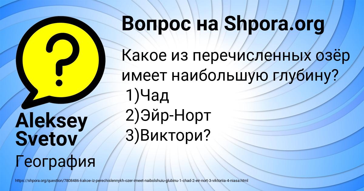 Картинка с текстом вопроса от пользователя Aleksey Svetov