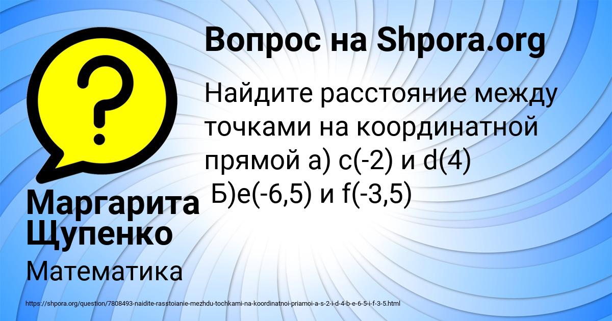 Картинка с текстом вопроса от пользователя Маргарита Щупенко