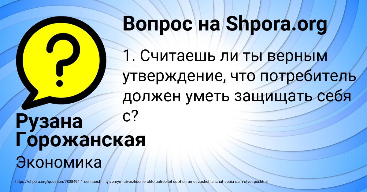 Картинка с текстом вопроса от пользователя Рузана Горожанская