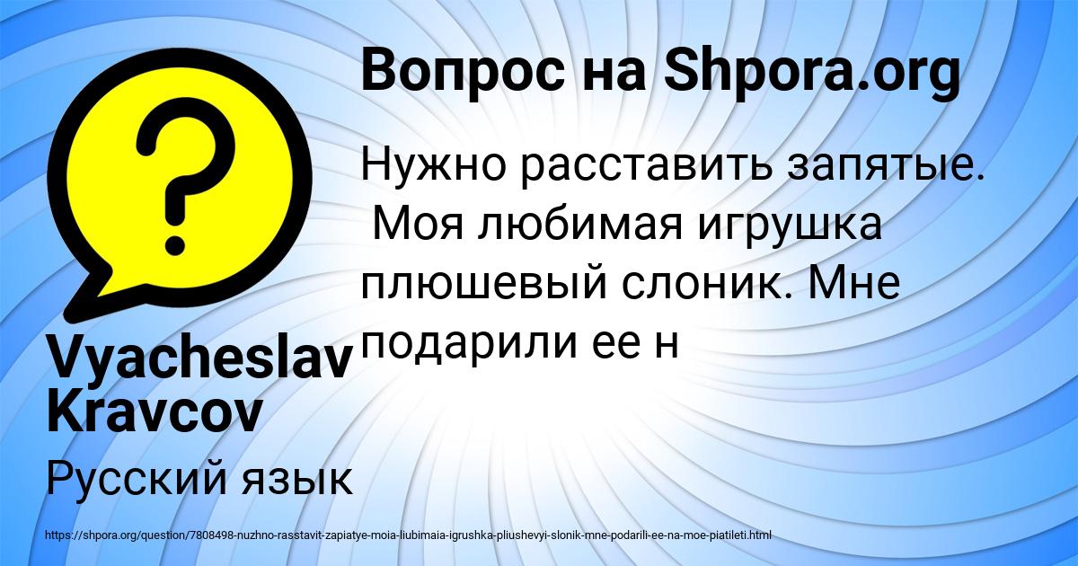 Картинка с текстом вопроса от пользователя Vyacheslav Kravcov