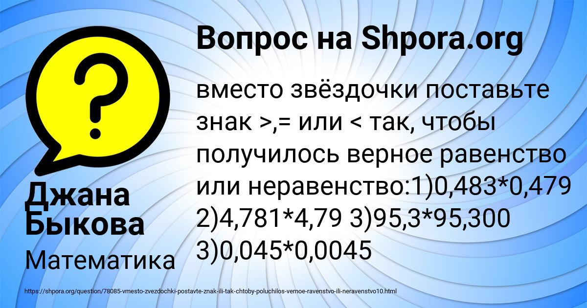 Картинка с текстом вопроса от пользователя Джана Быкова
