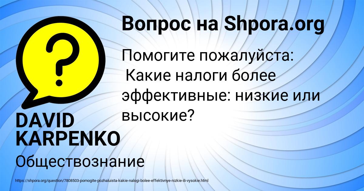 Картинка с текстом вопроса от пользователя DAVID KARPENKO