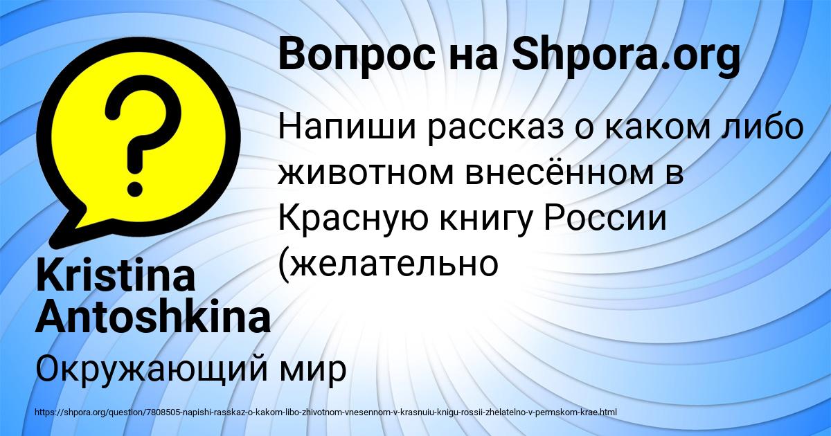 Картинка с текстом вопроса от пользователя Kristina Antoshkina
