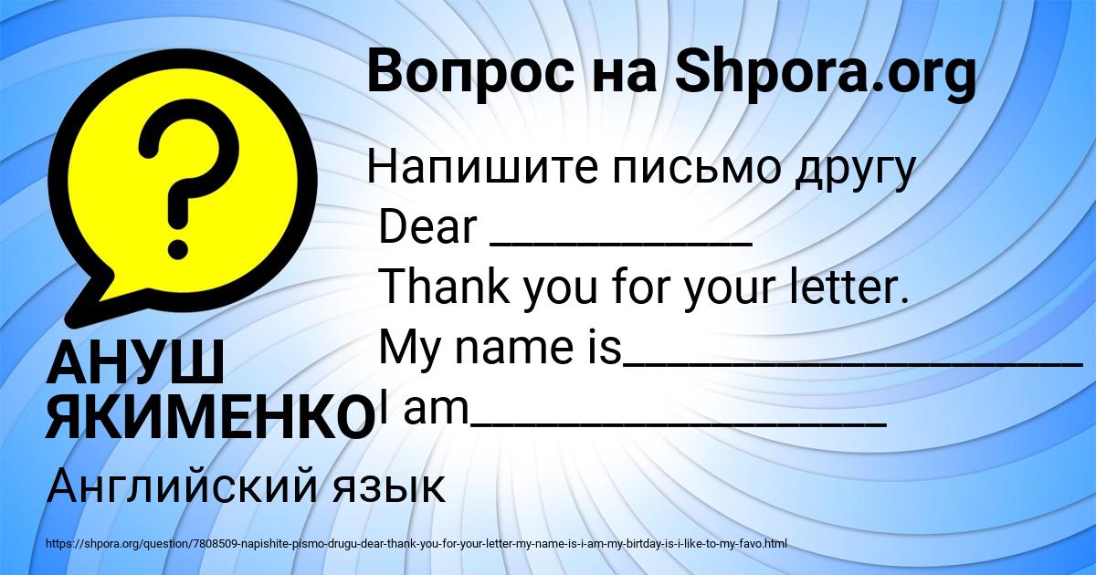 Картинка с текстом вопроса от пользователя АНУШ ЯКИМЕНКО