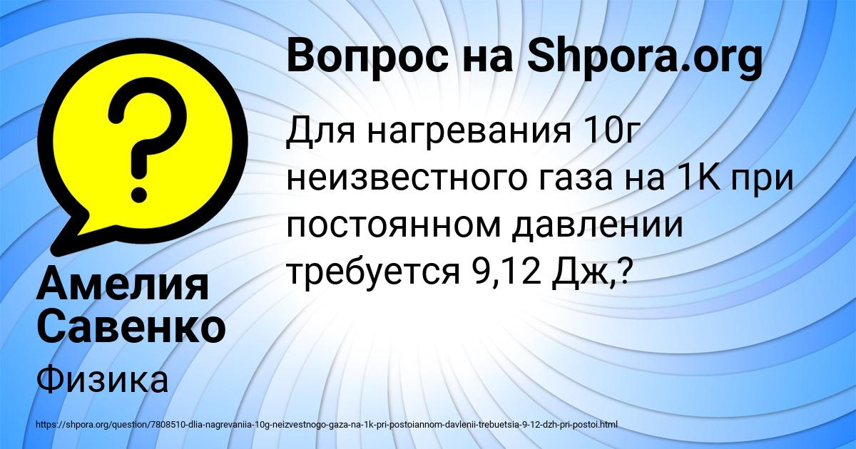 Картинка с текстом вопроса от пользователя Амелия Савенко