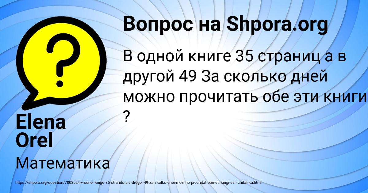 Картинка с текстом вопроса от пользователя Elena Orel