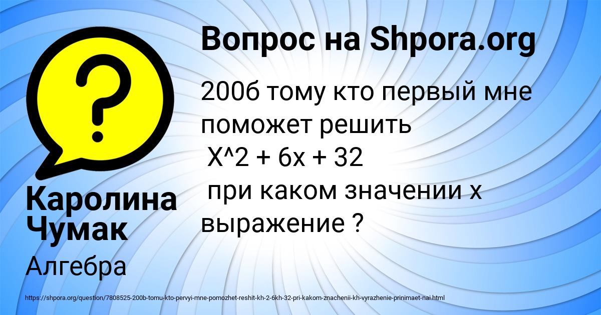 Картинка с текстом вопроса от пользователя Каролина Чумак