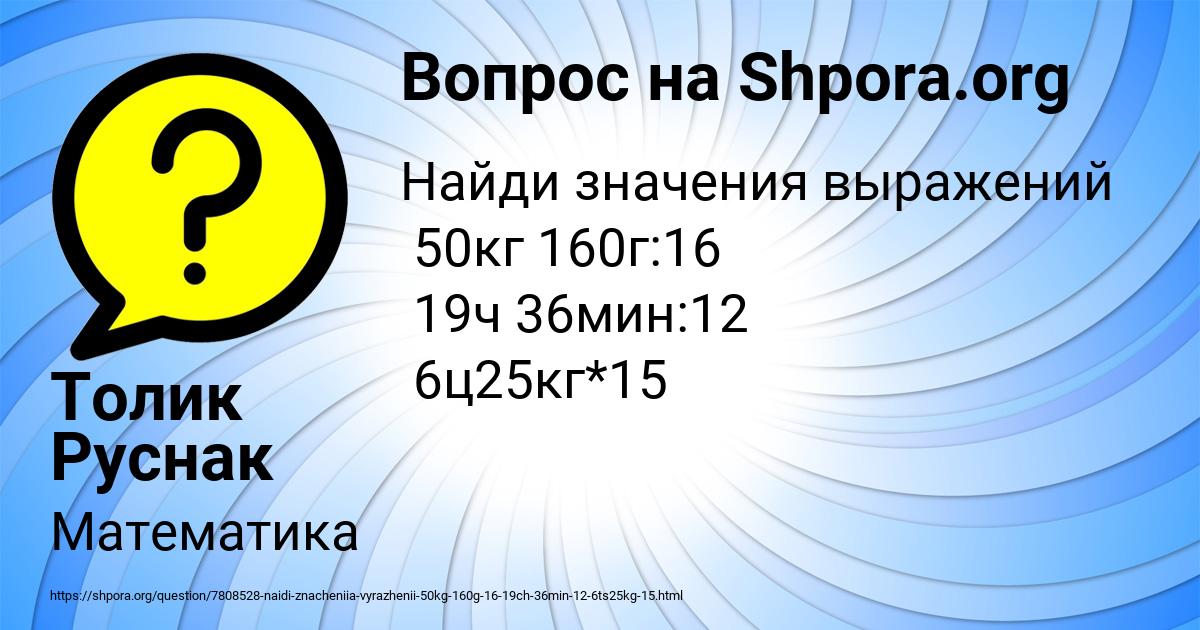 Картинка с текстом вопроса от пользователя Толик Руснак
